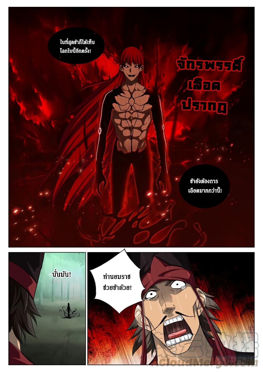 Strongest System From Hell page 9