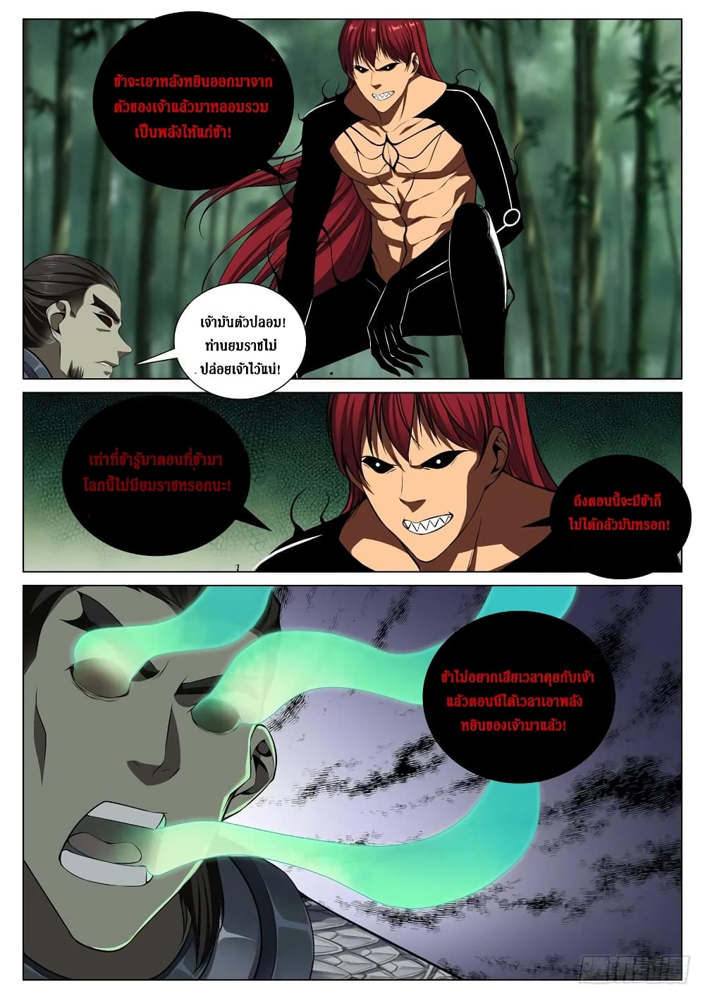 Strongest System From Hell page 5