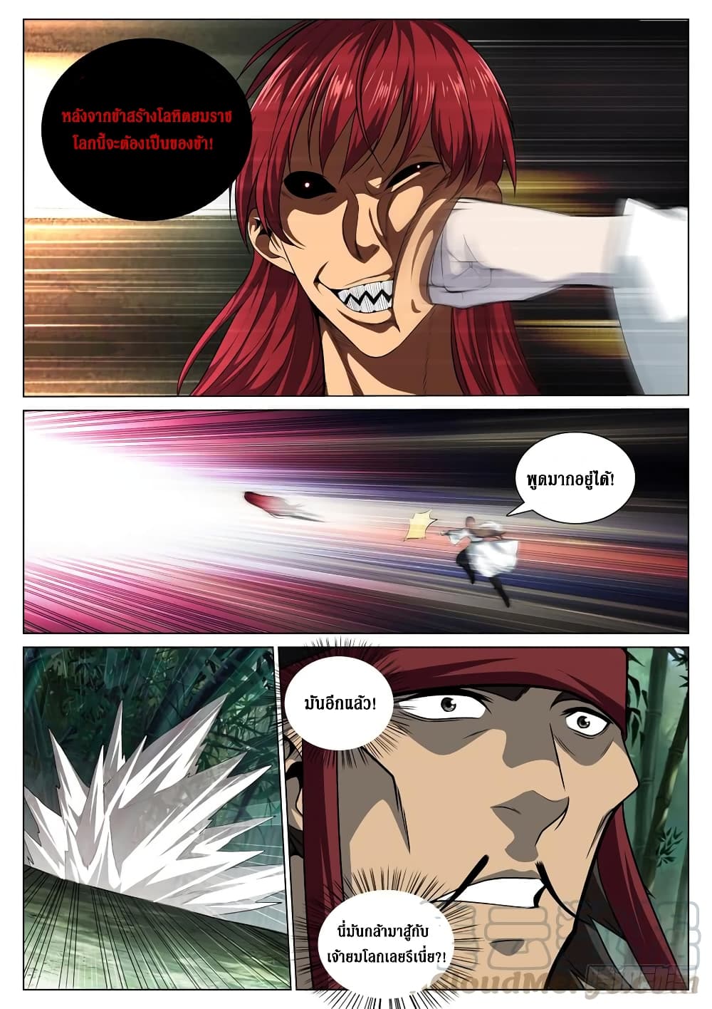 Strongest System From Hell page 6