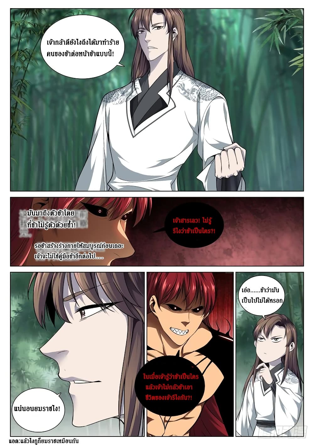 Strongest System From Hell page 7