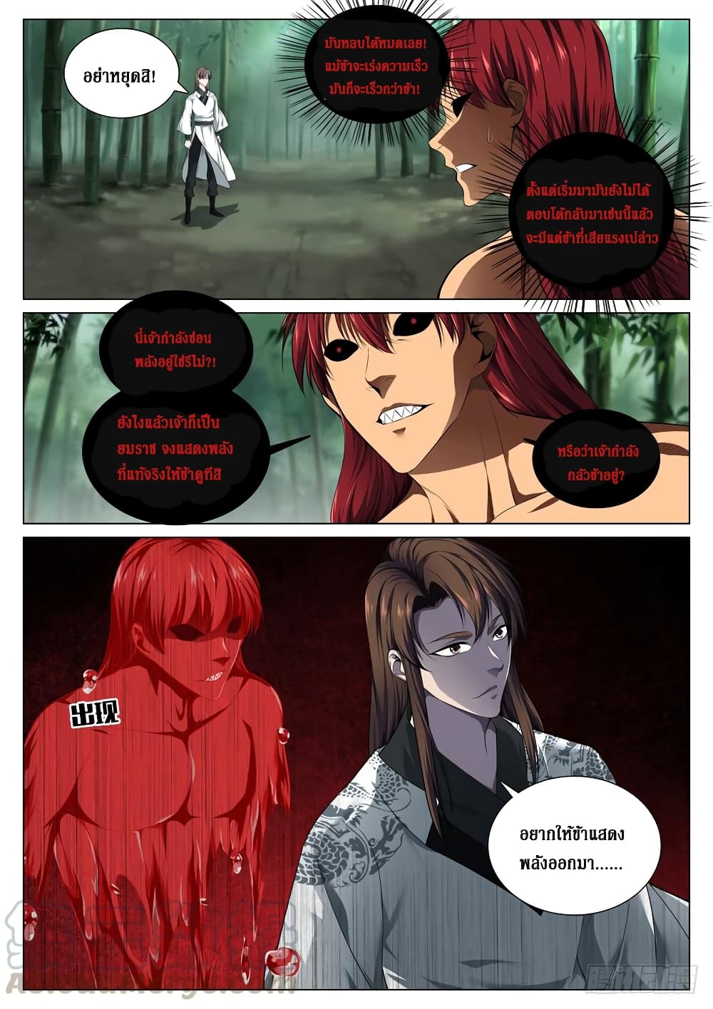 Strongest System From Hell page 5