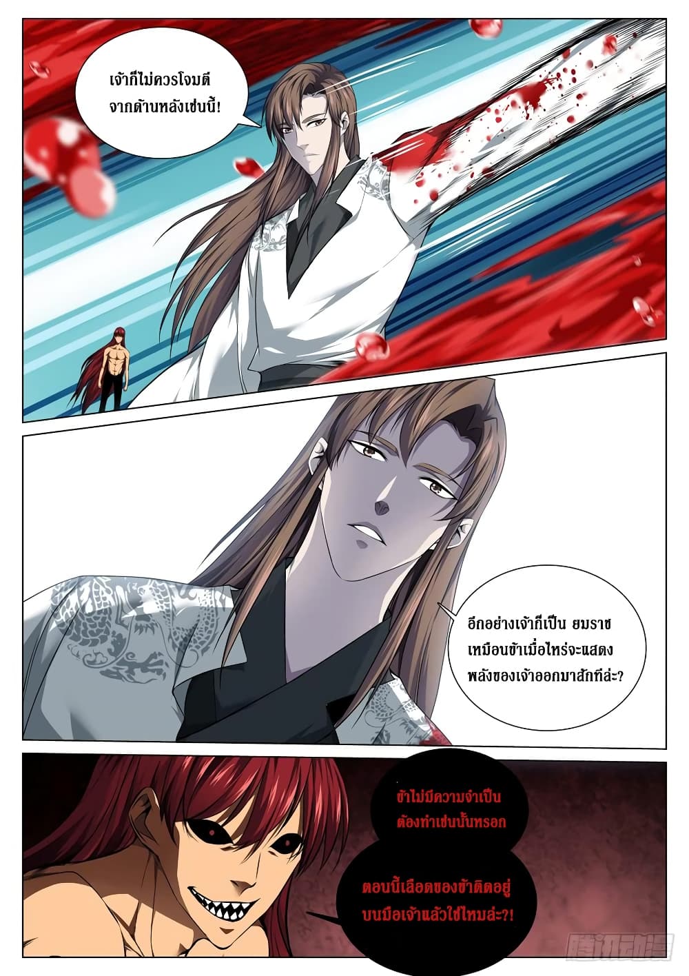 Strongest System From Hell page 6