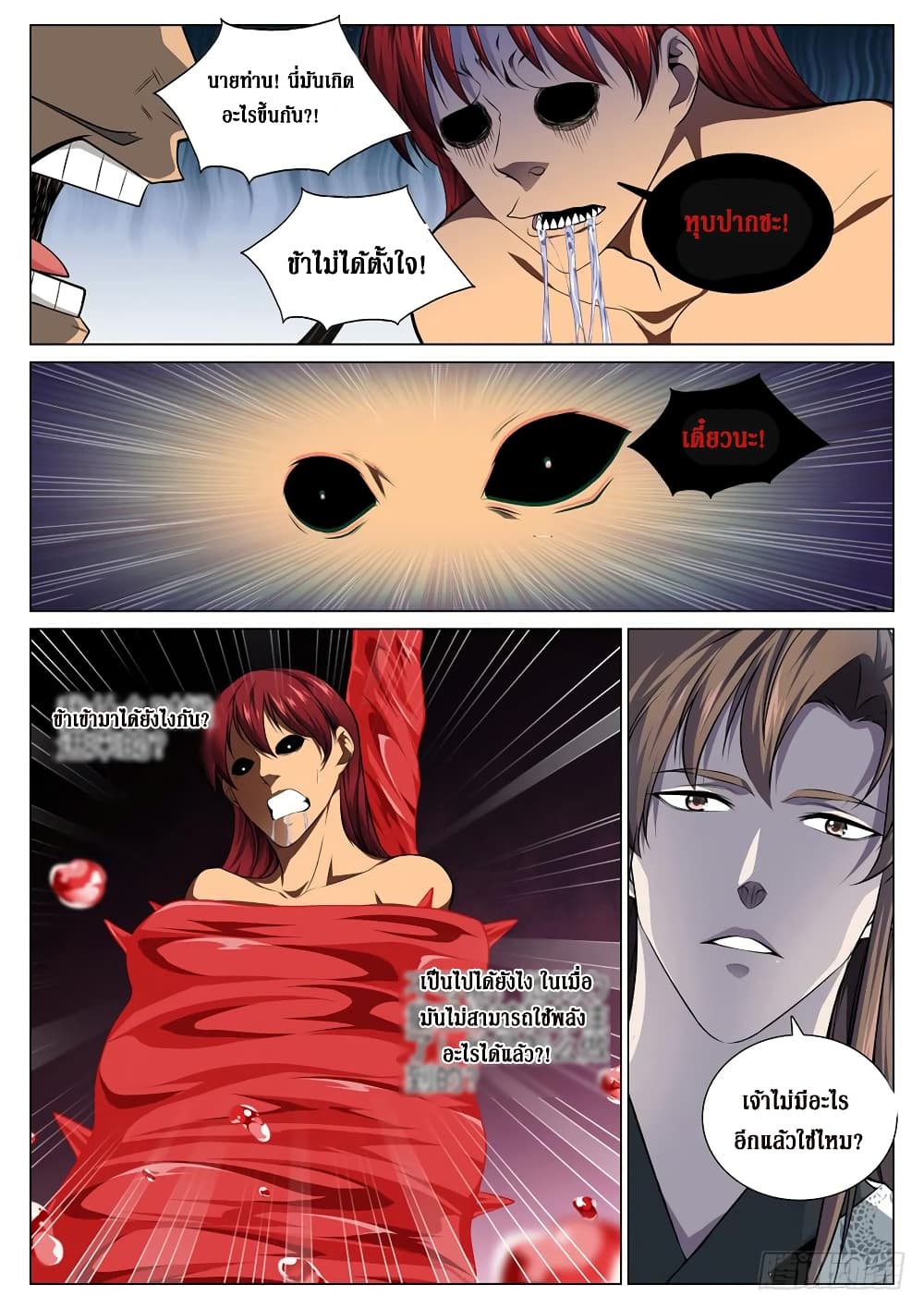 Strongest System From Hell page 1