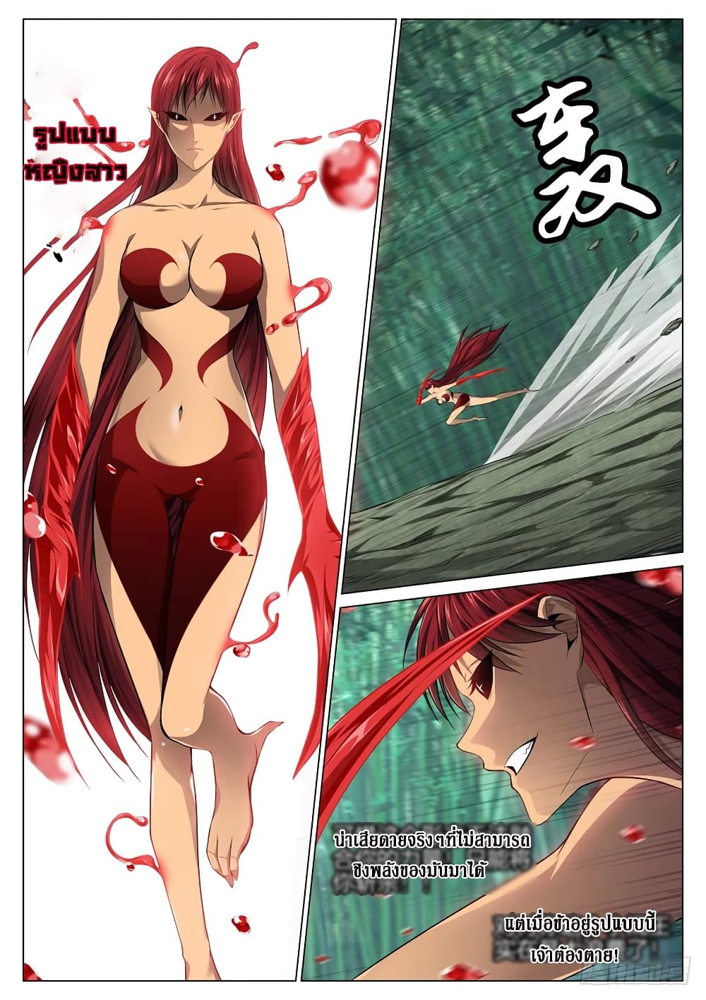 Strongest System From Hell page 3