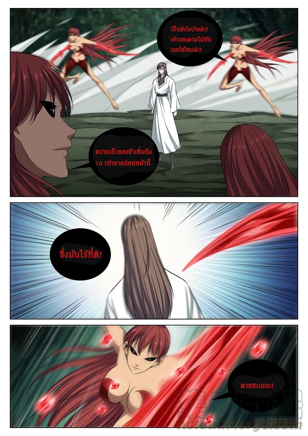 Strongest System From Hell page 4