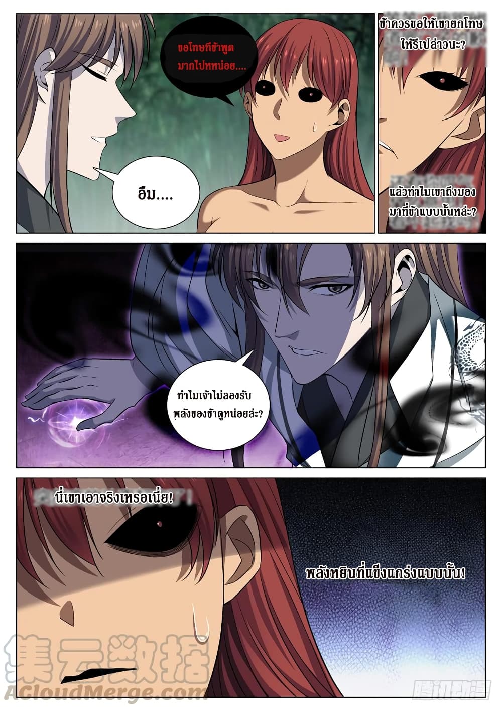 Strongest System From Hell page 6