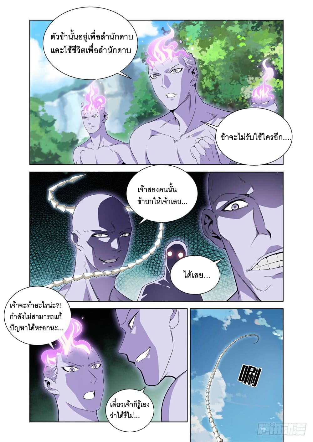 Strongest System From Hell page 1