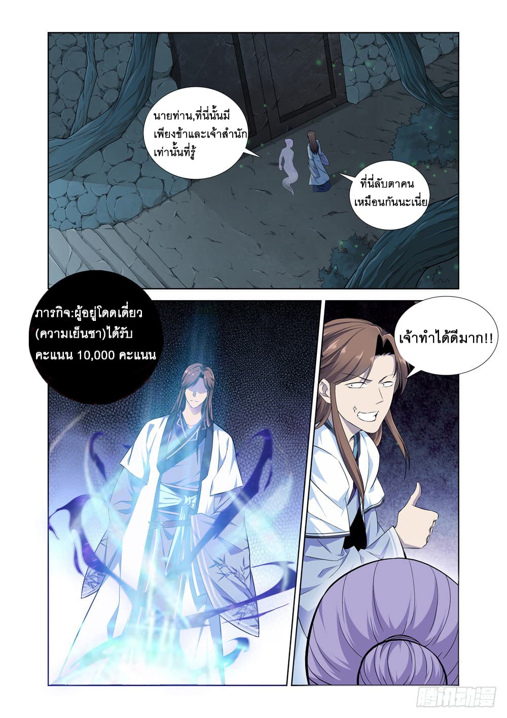 Strongest System From Hell page 3