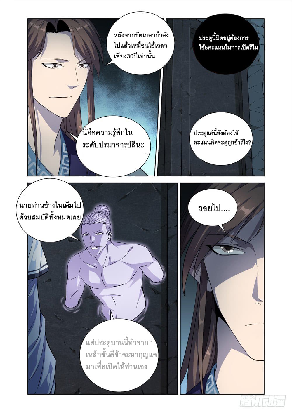 Strongest System From Hell page 5