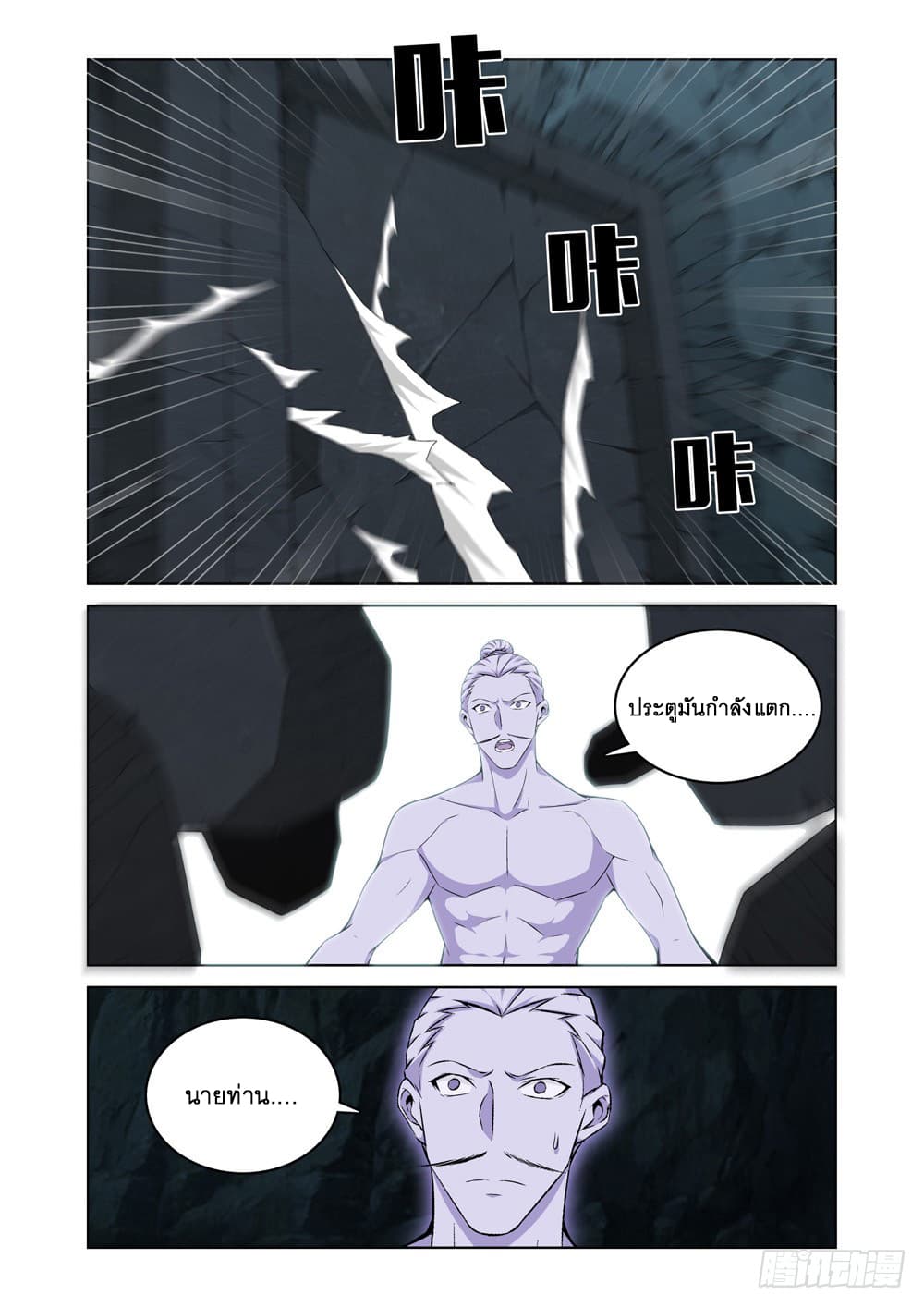 Strongest System From Hell page 7