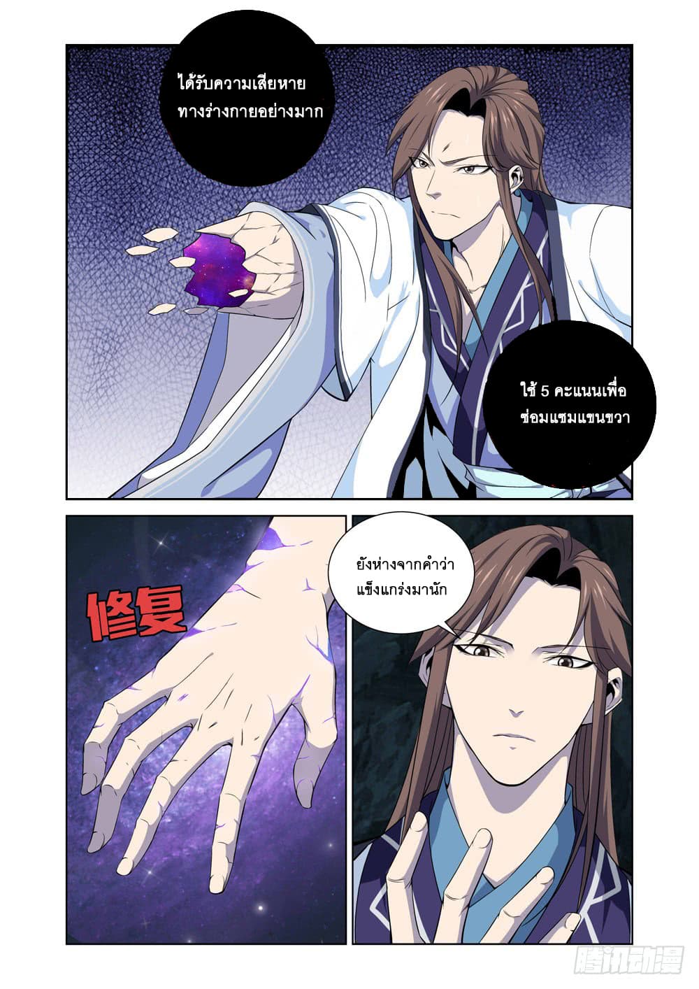 Strongest System From Hell page 8
