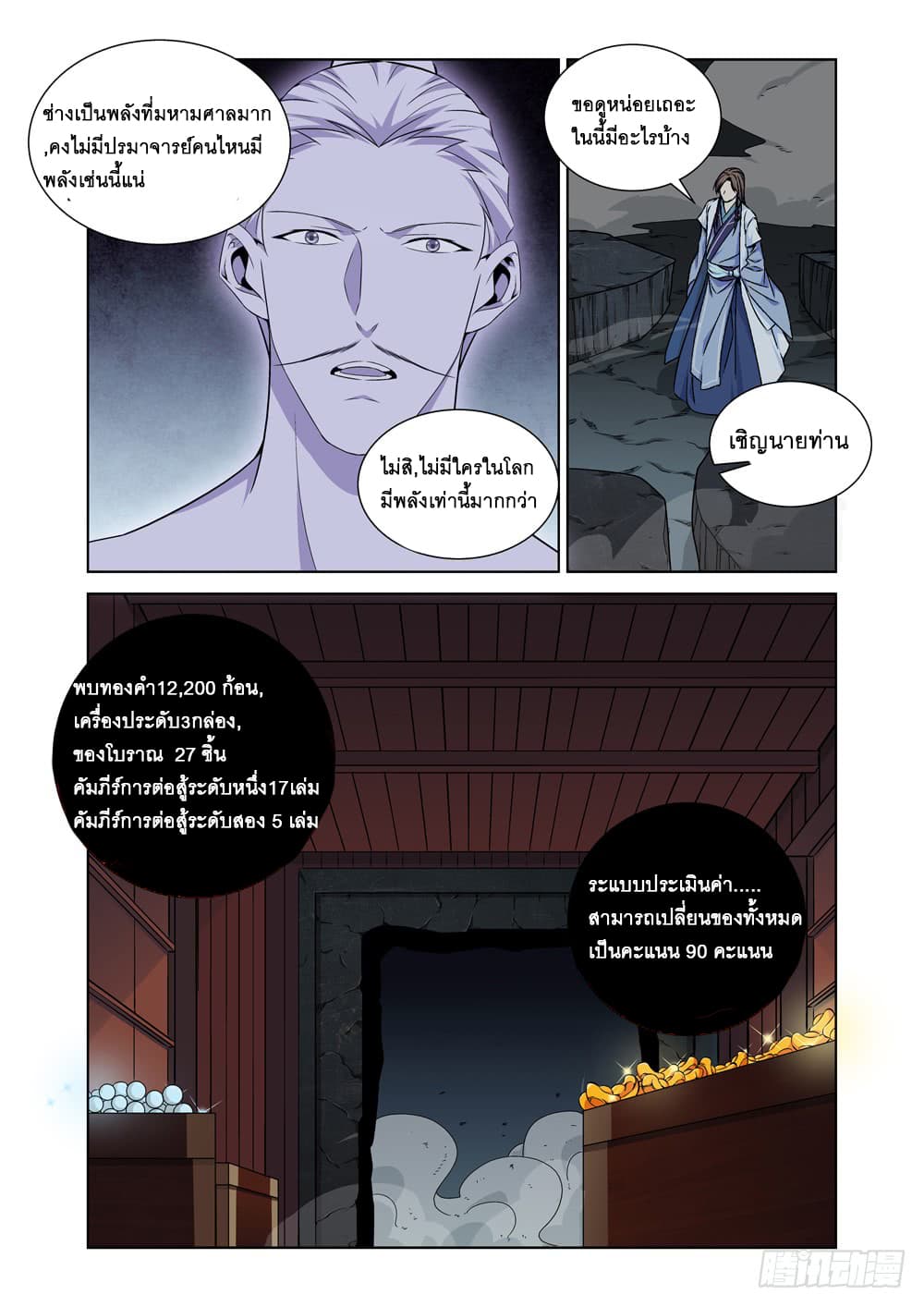 Strongest System From Hell page 9