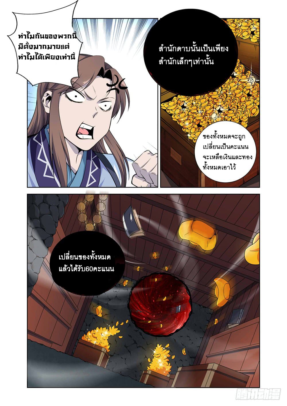 Strongest System From Hell page 10
