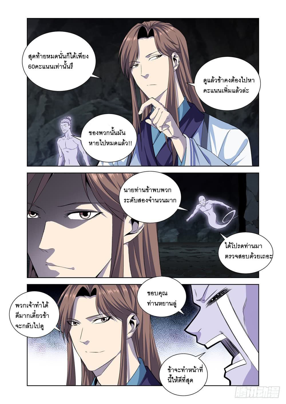 Strongest System From Hell page 11