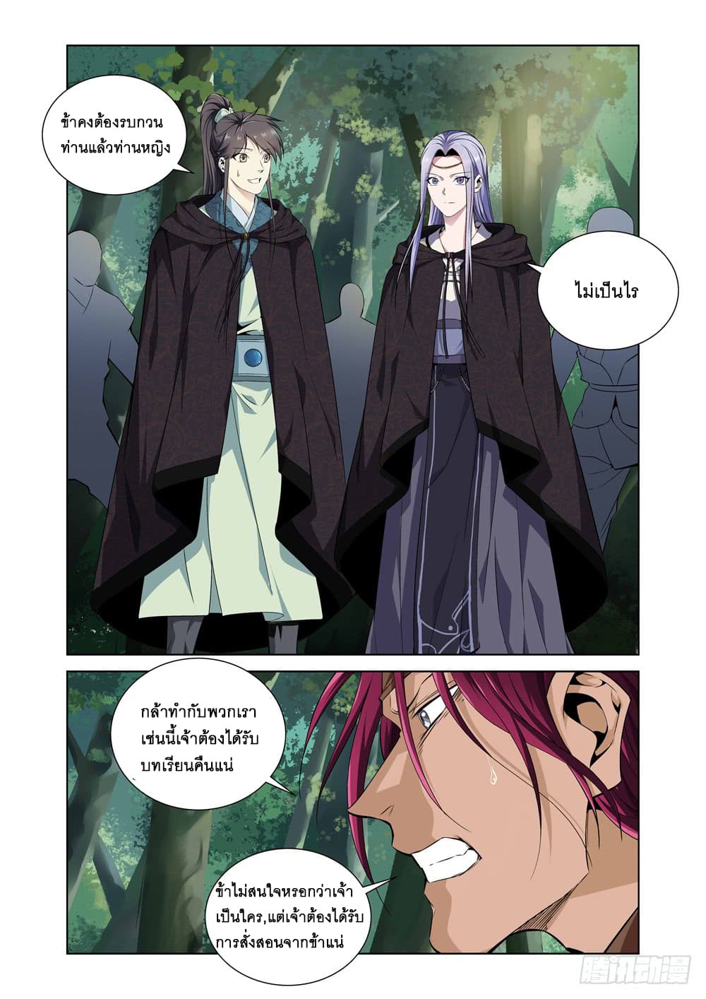 Strongest System From Hell page 12