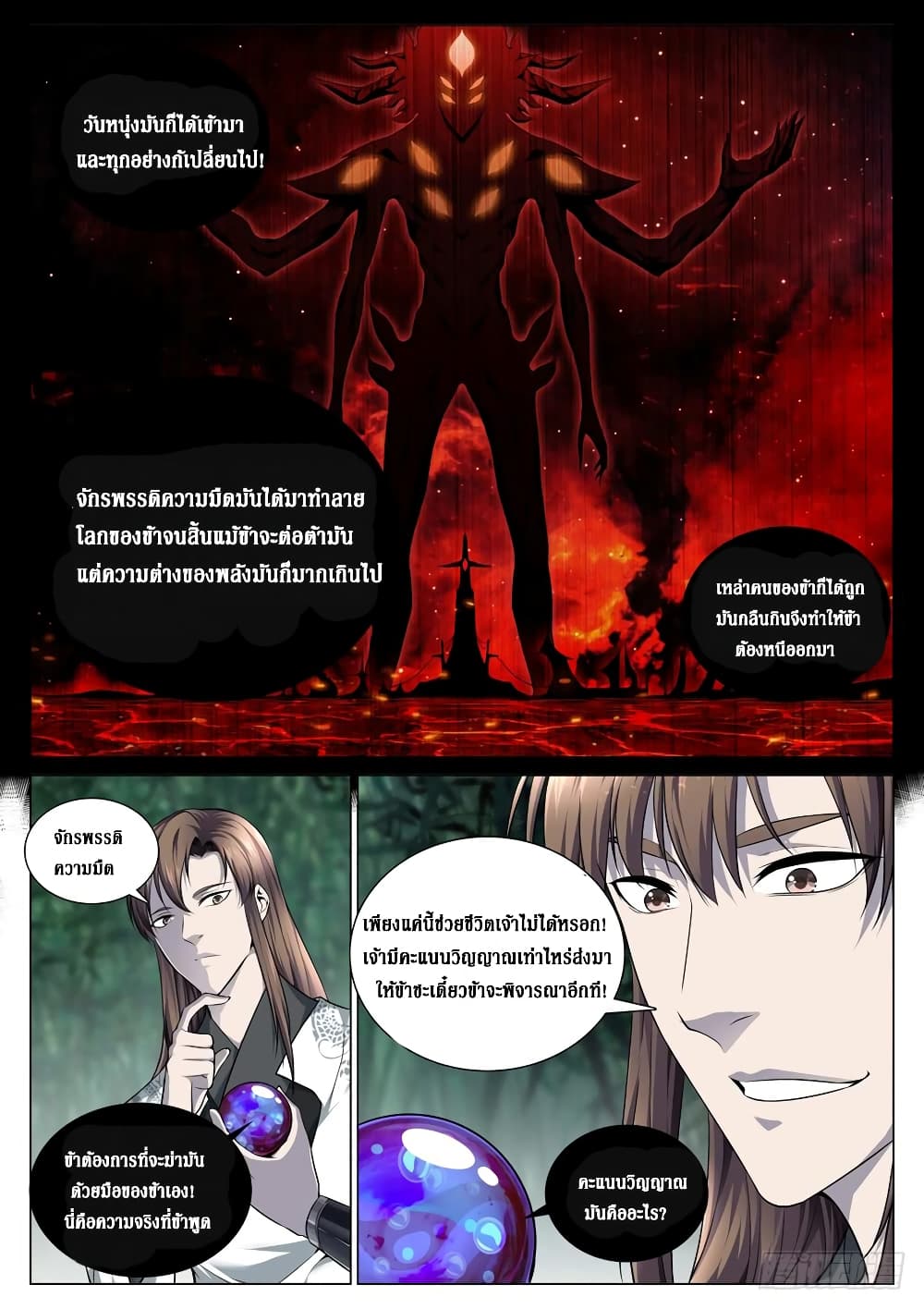 Strongest System From Hell page 3