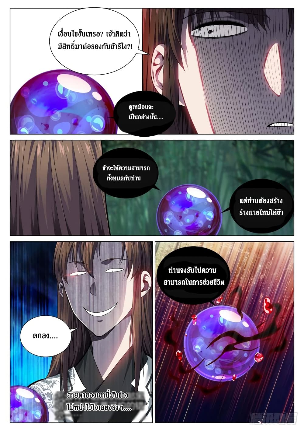 Strongest System From Hell page 5
