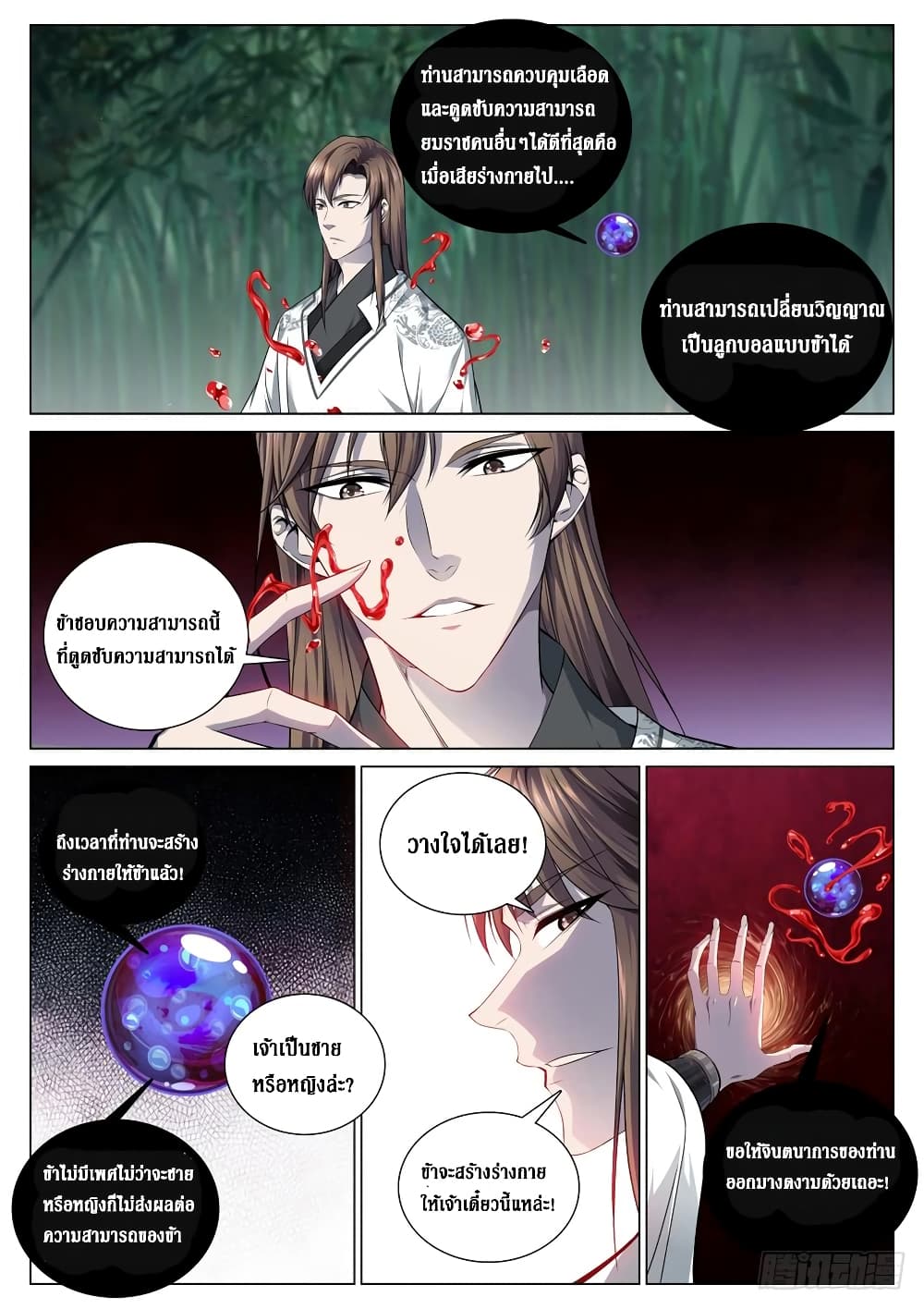Strongest System From Hell page 7