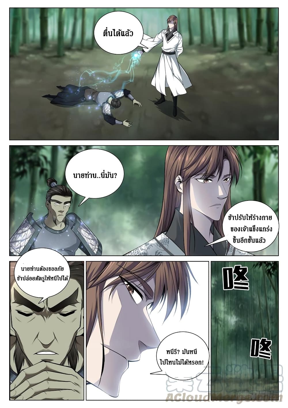 Strongest System From Hell page 1
