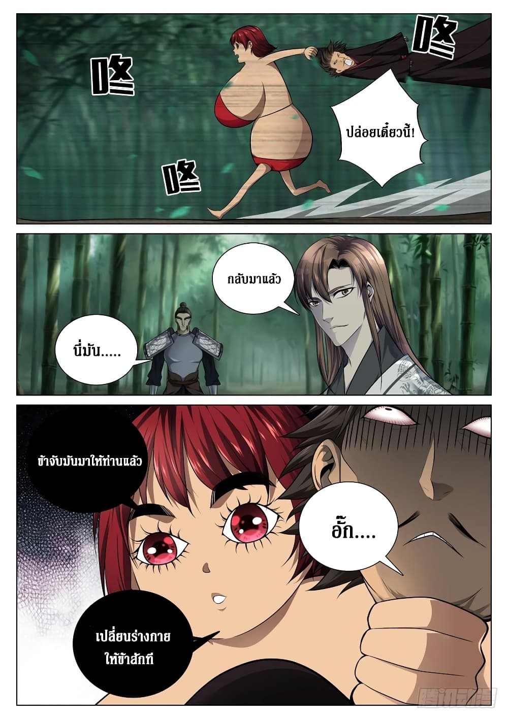 Strongest System From Hell page 2