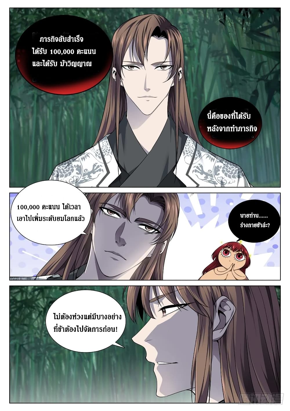 Strongest System From Hell page 4