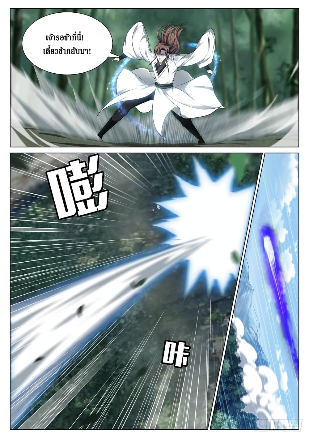 Strongest System From Hell page 6