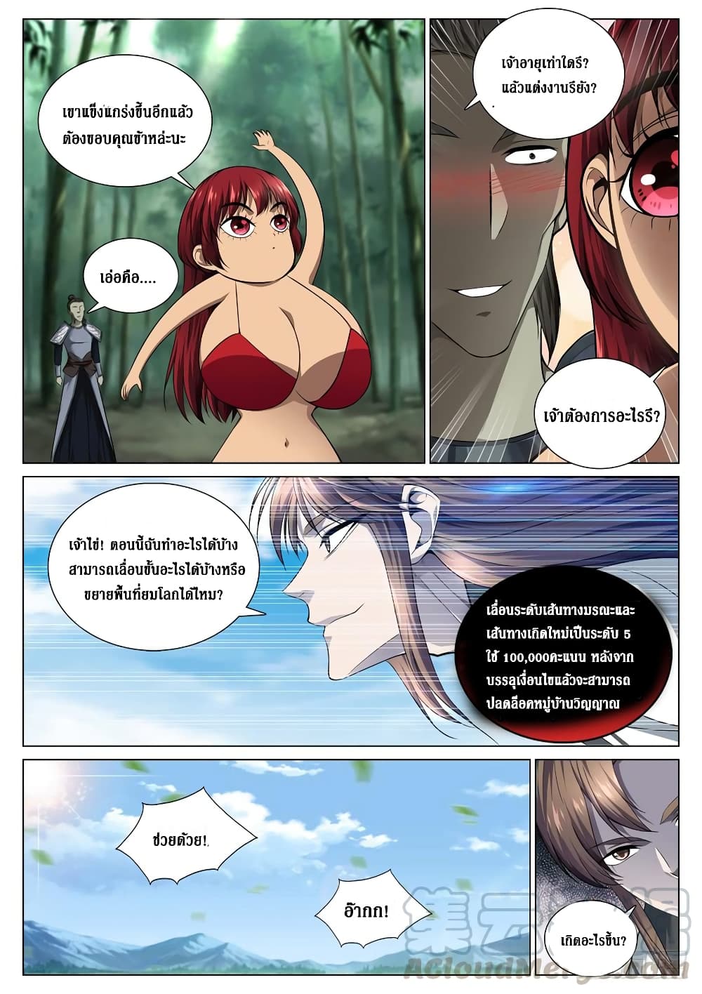 Strongest System From Hell page 7
