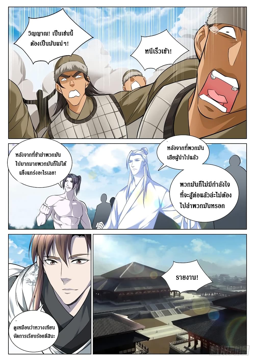 Strongest System From Hell page 8
