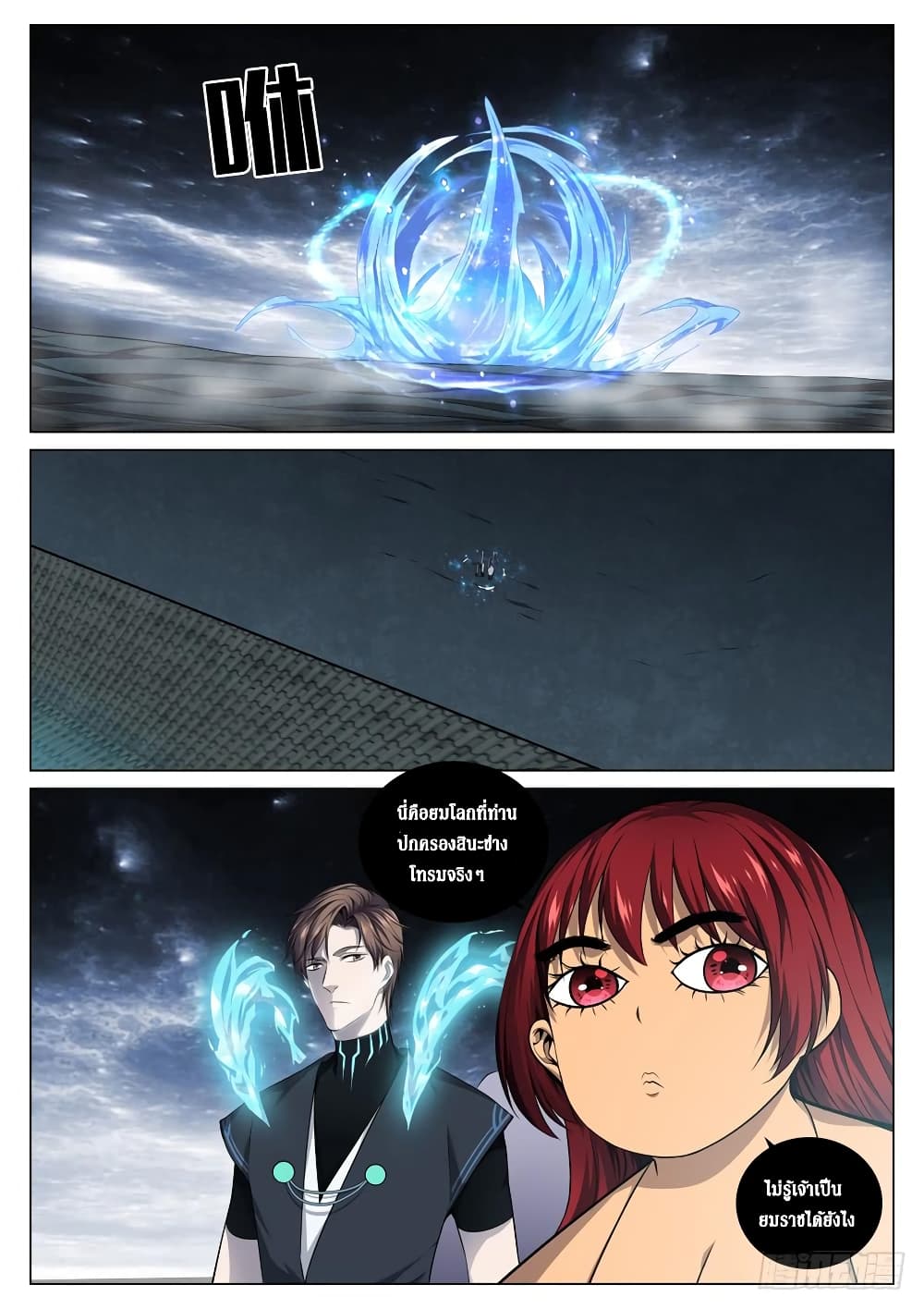 Strongest System From Hell page 3