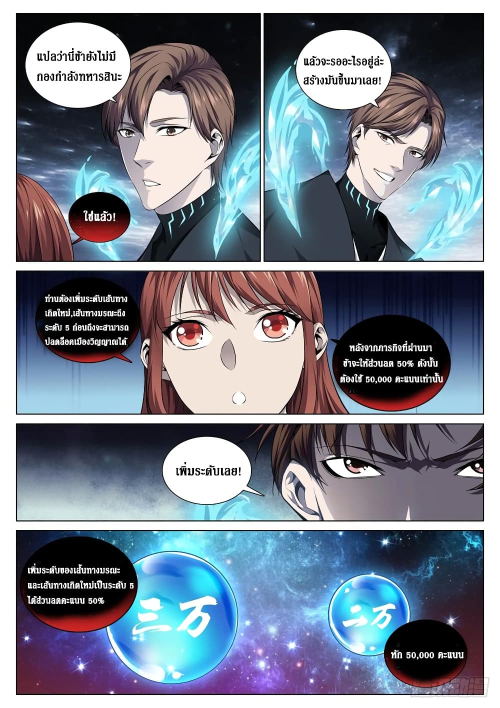 Strongest System From Hell page 3