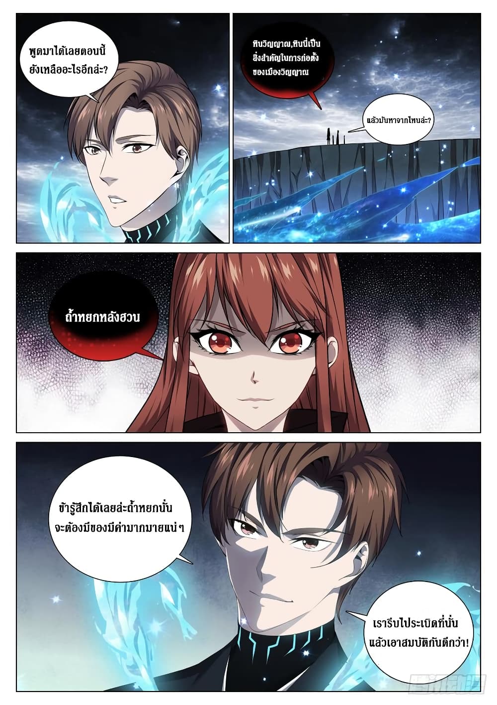 Strongest System From Hell page 6