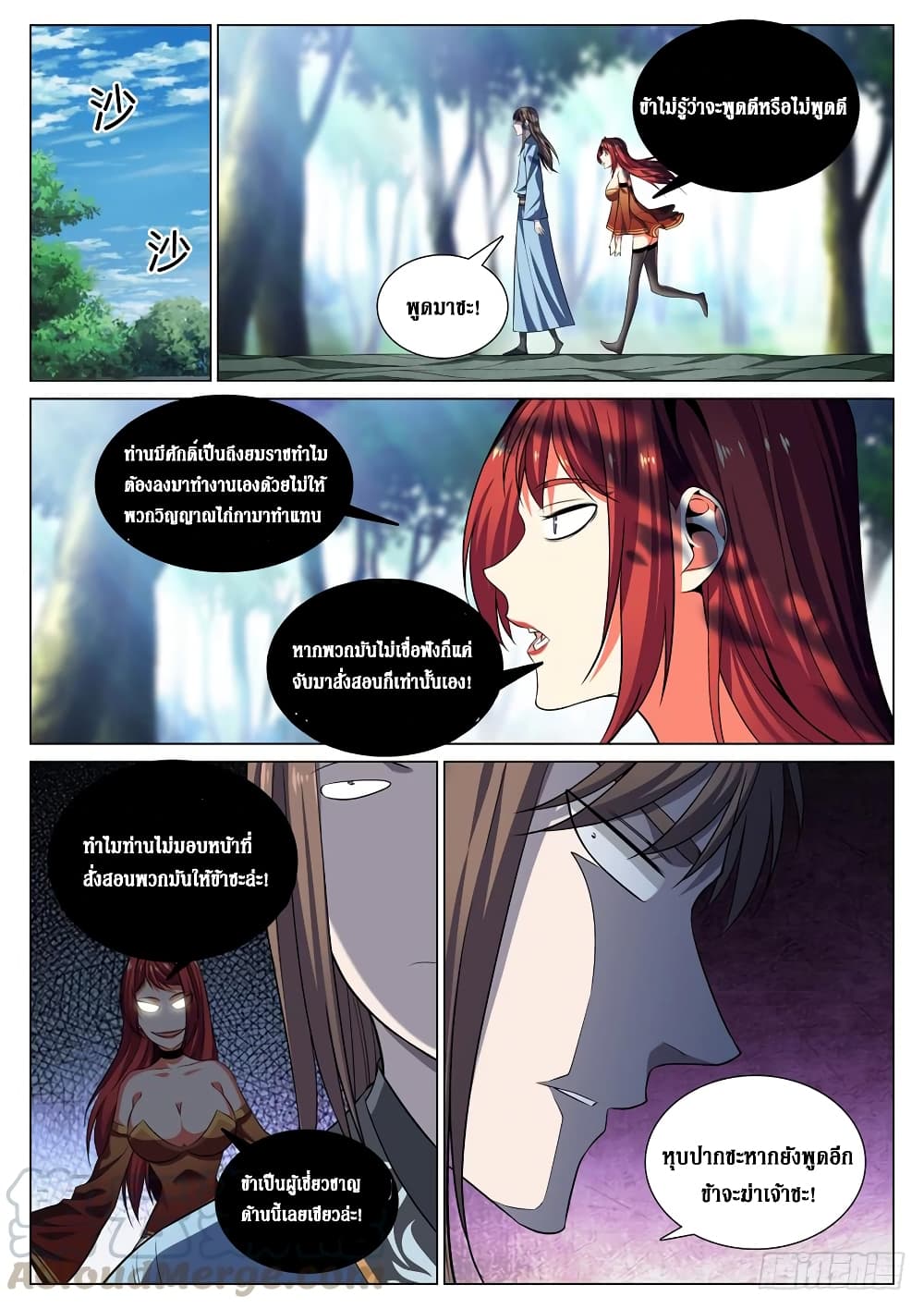 Strongest System From Hell page 7