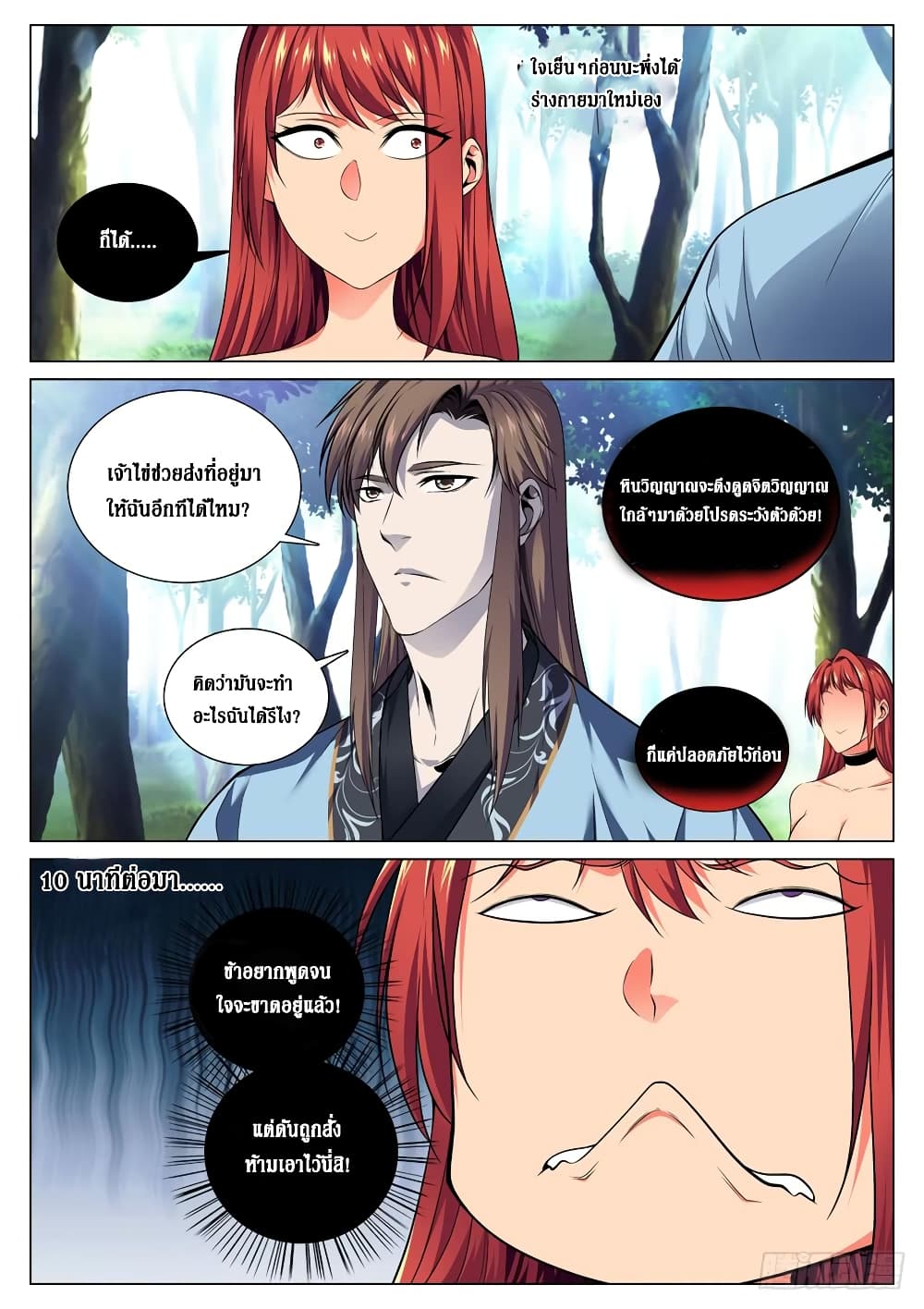 Strongest System From Hell page 8