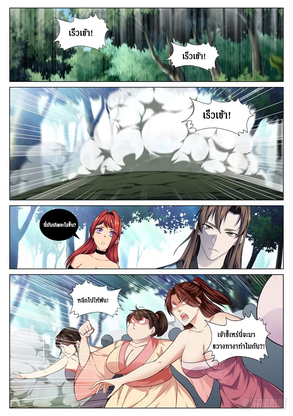 Strongest System From Hell page 9