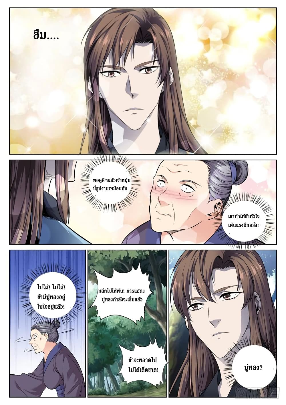 Strongest System From Hell page 11