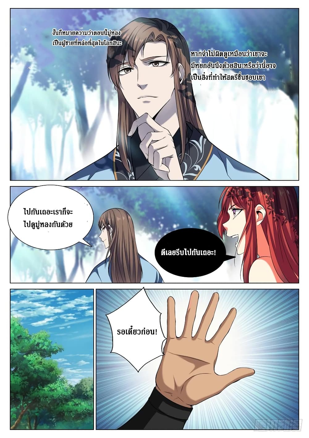 Strongest System From Hell page 12