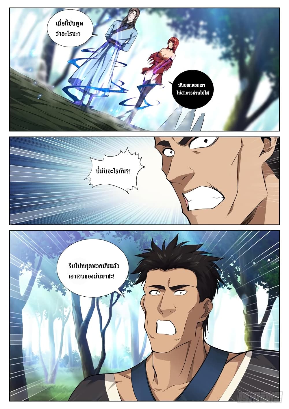 Strongest System From Hell page 14