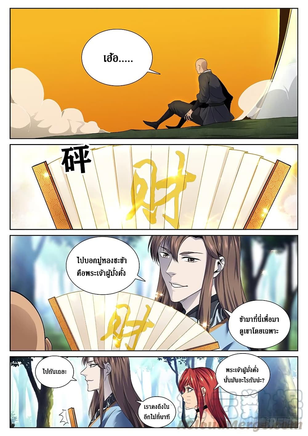 Strongest System From Hell page 1