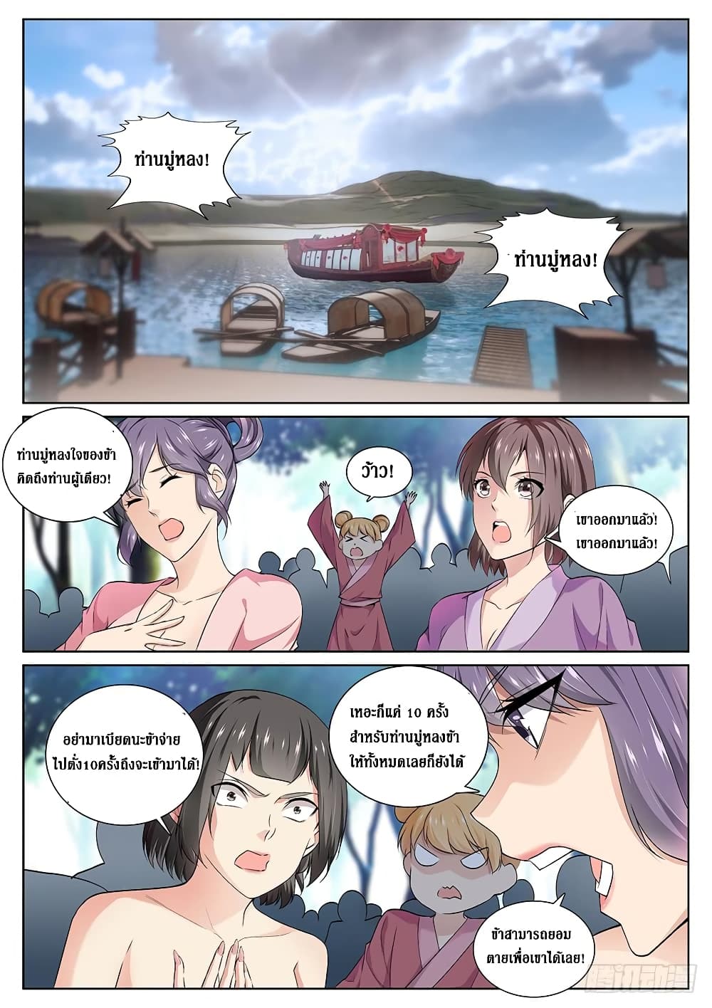 Strongest System From Hell page 2