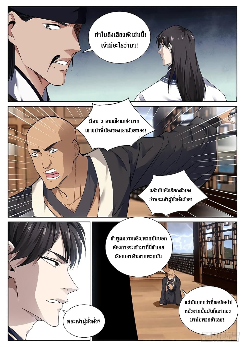 Strongest System From Hell page 6