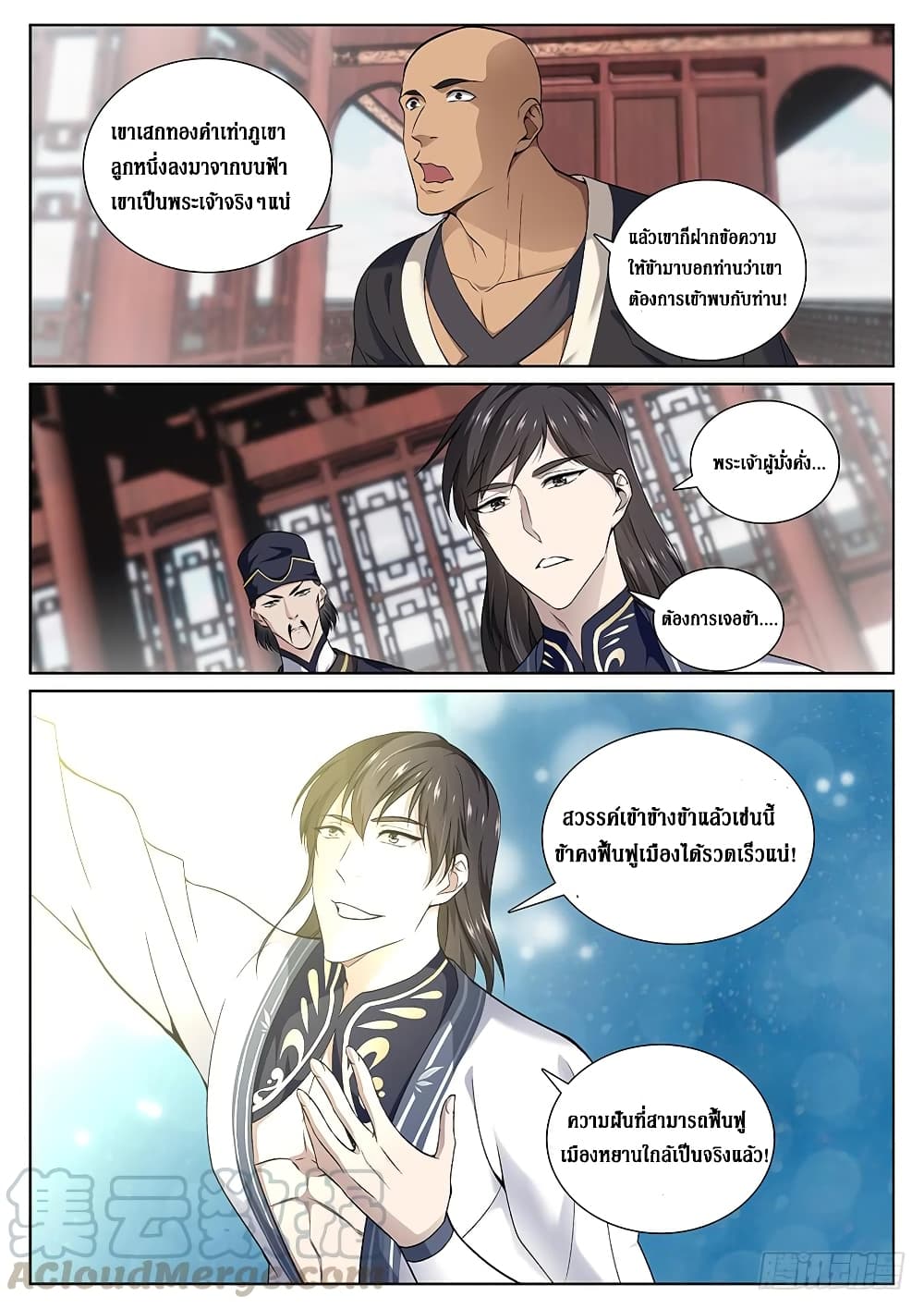 Strongest System From Hell page 7