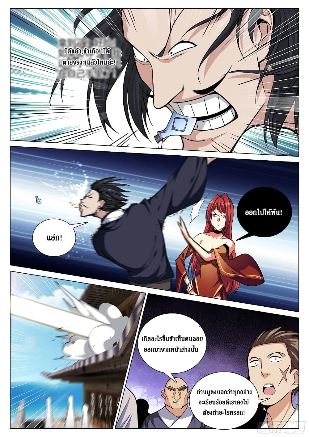 Strongest System From Hell page 2