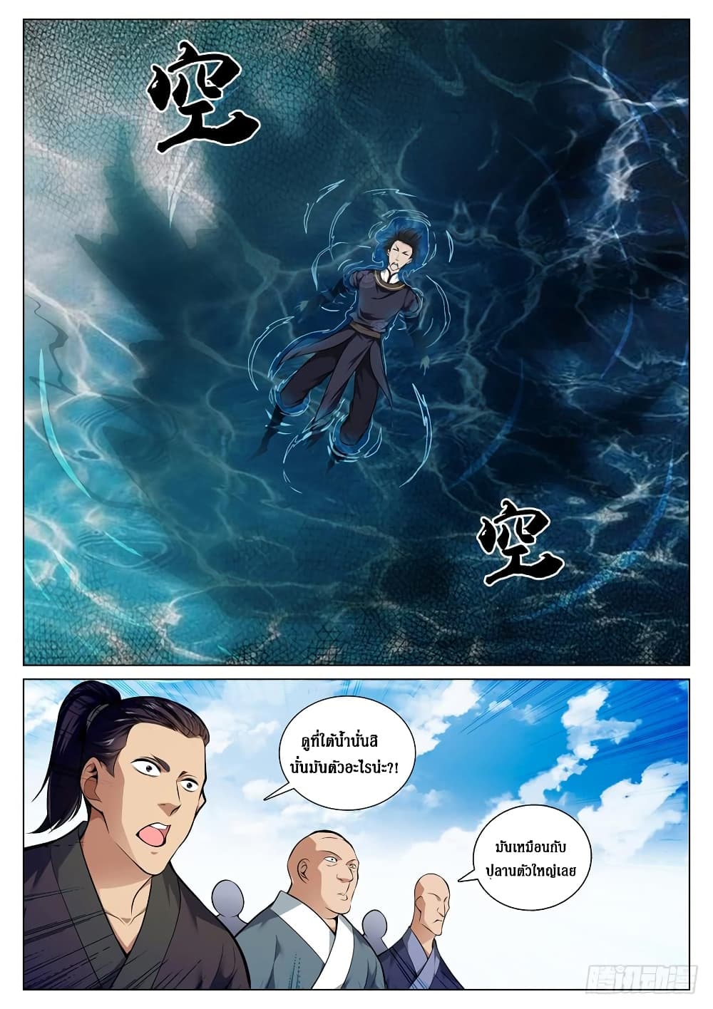 Strongest System From Hell page 4