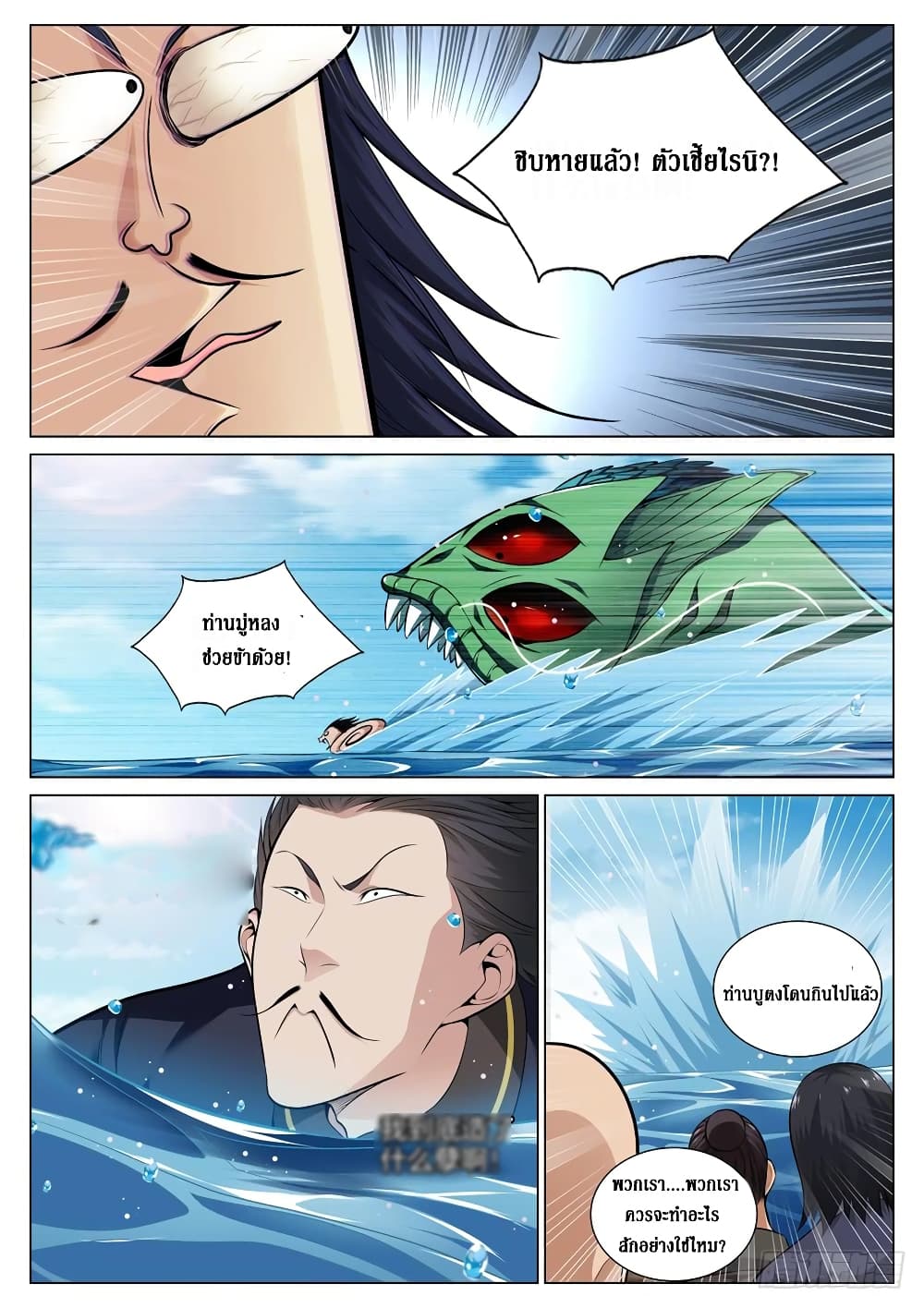 Strongest System From Hell page 6