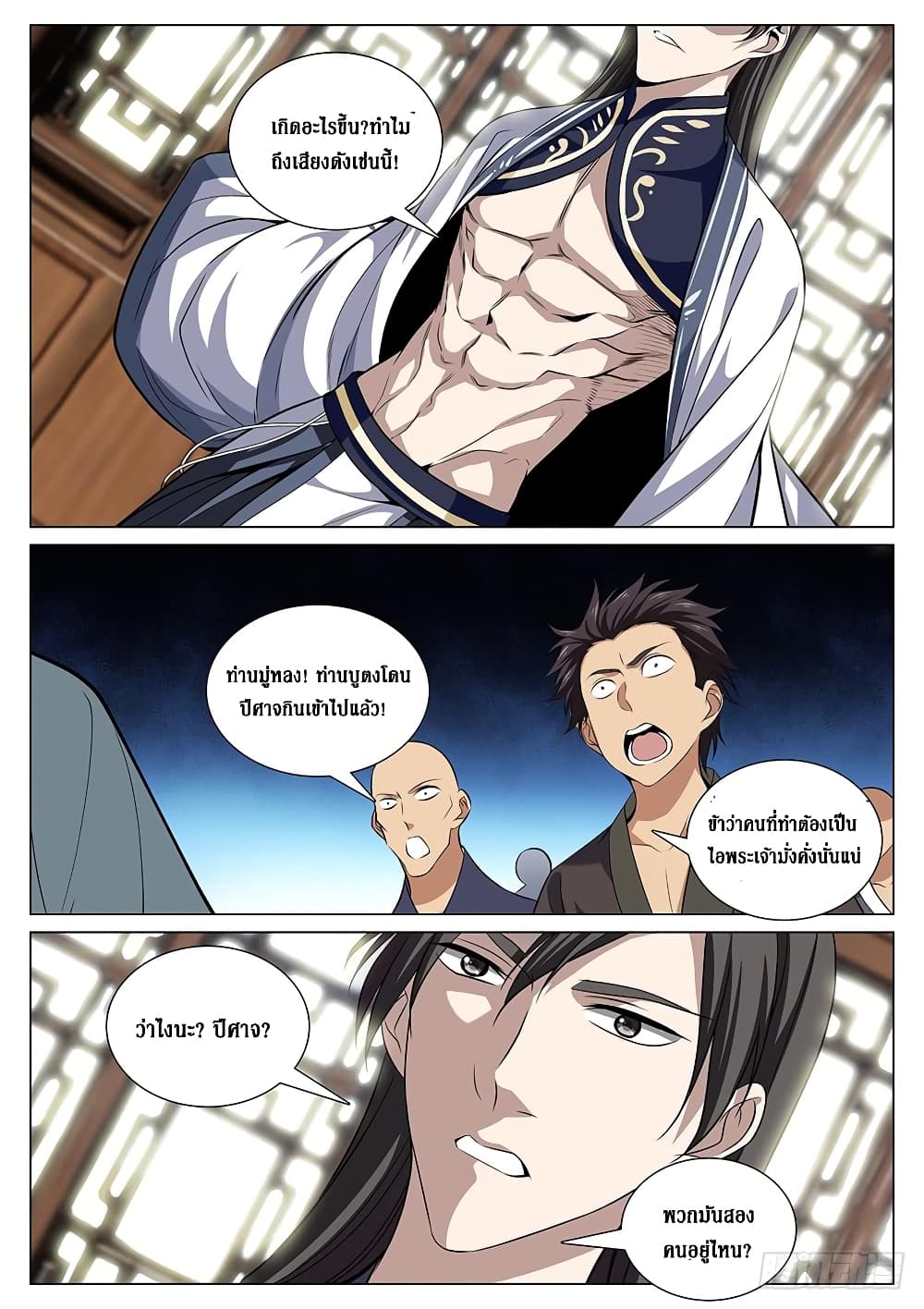 Strongest System From Hell page 8