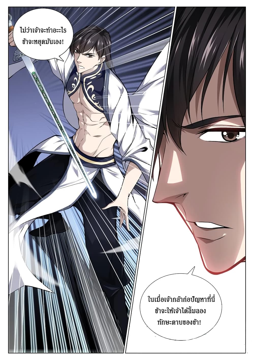Strongest System From Hell page 1