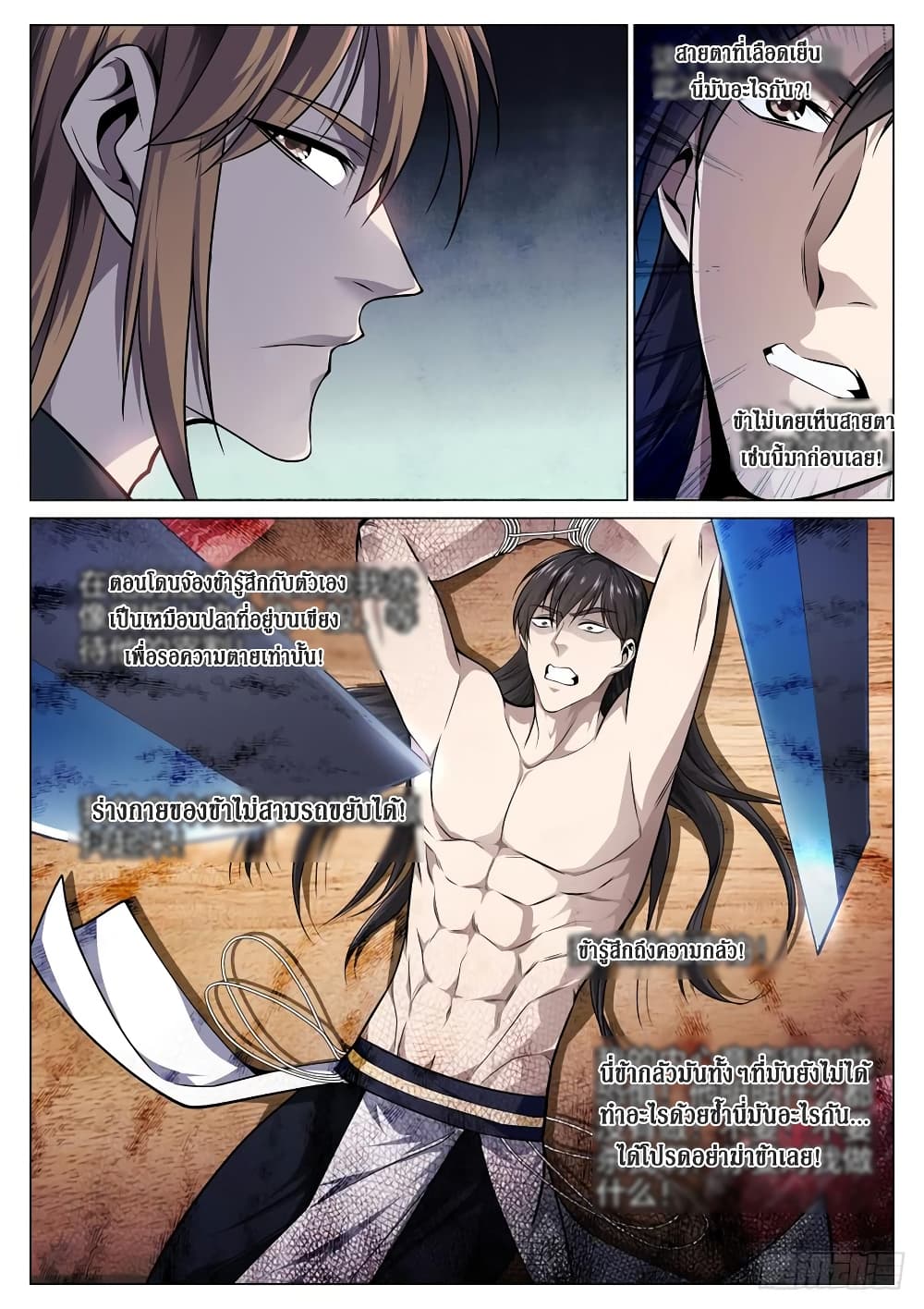 Strongest System From Hell page 6