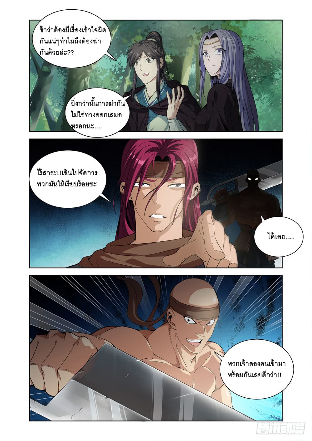 Strongest System From Hell page 1