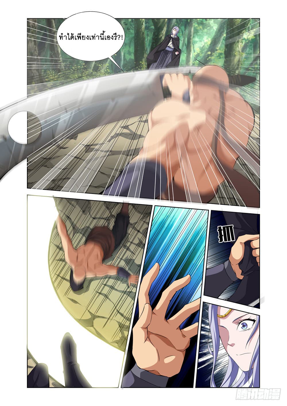 Strongest System From Hell page 3