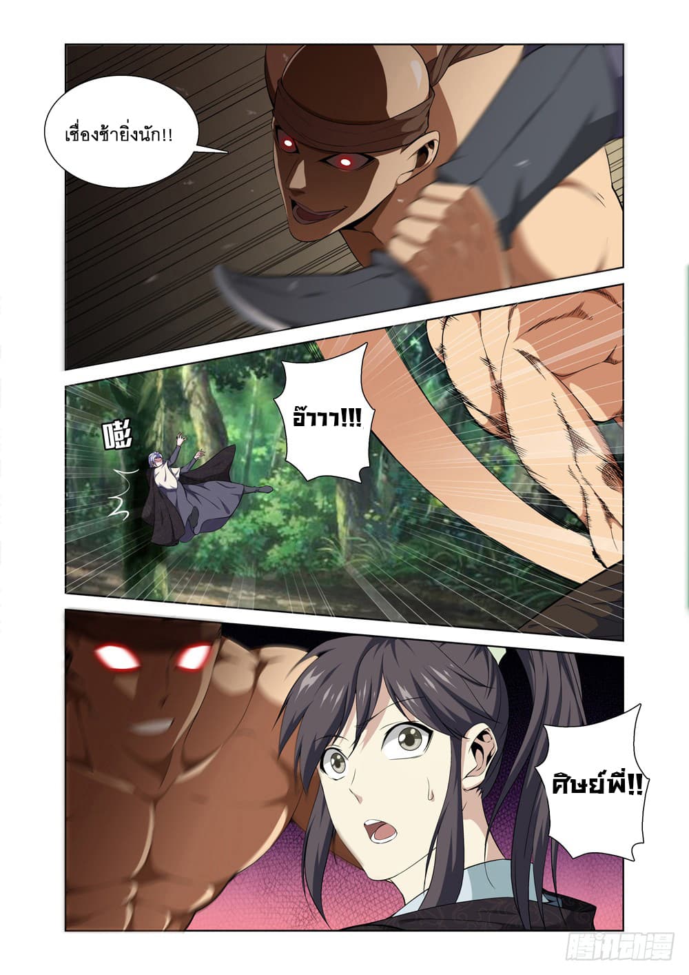 Strongest System From Hell page 4